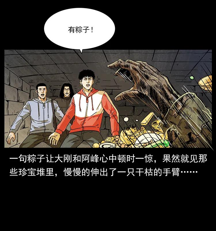 幽冥诡匠 216 守墓恶灵 第52页