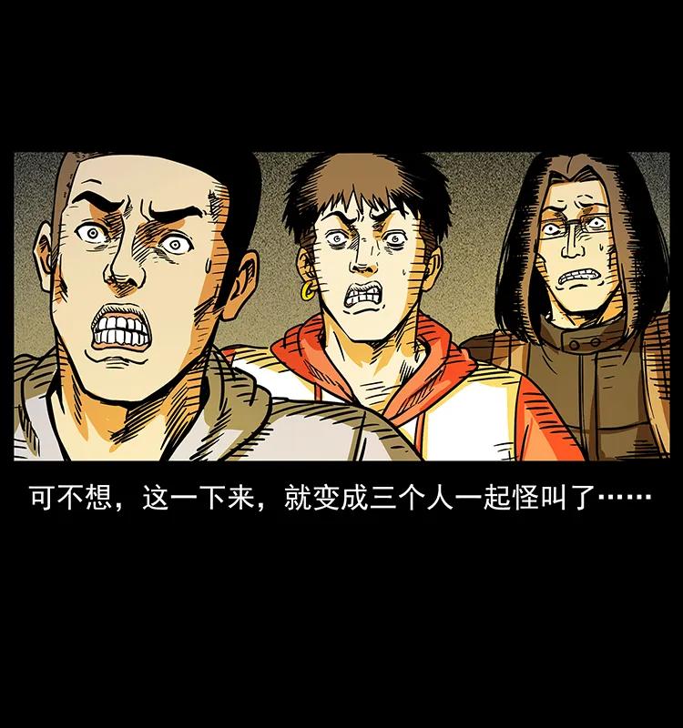 幽冥诡匠 216 守墓恶灵 第43页