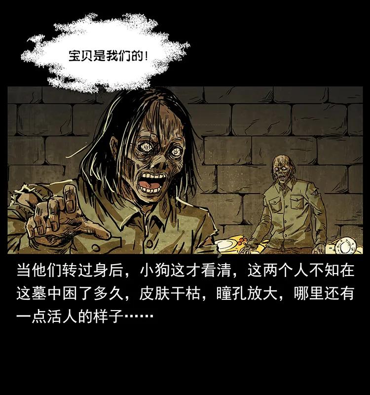 幽冥诡匠 216 守墓恶灵 第55页