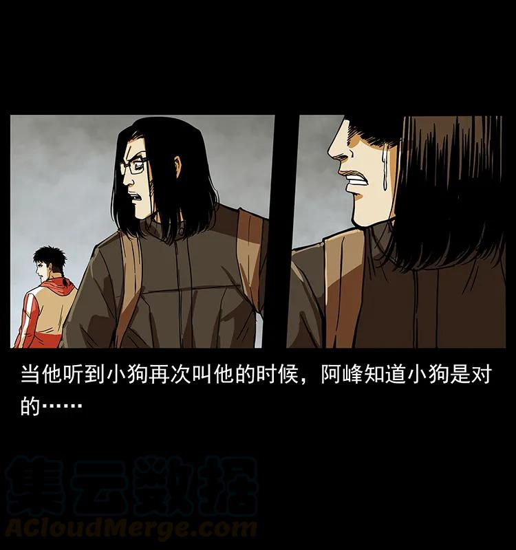 幽冥诡匠 216 守墓恶灵 第89页