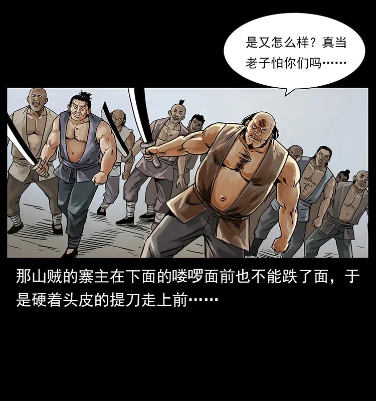 幽冥诡匠 216 守墓恶灵 第10页