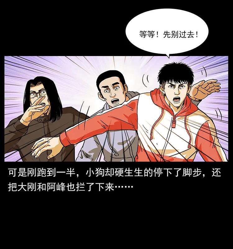 幽冥诡匠 216 守墓恶灵 第51页