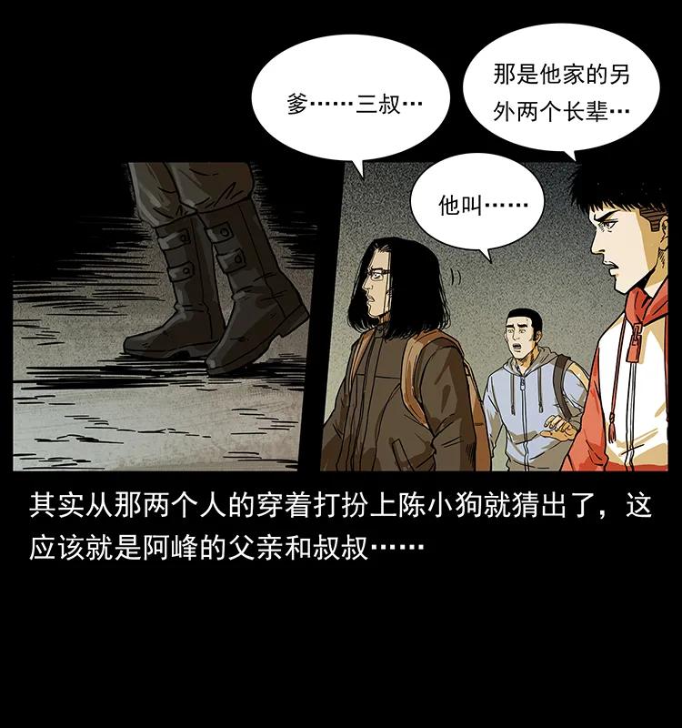 幽冥诡匠 216 守墓恶灵 第60页