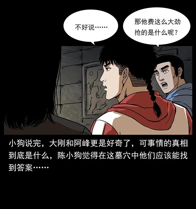 幽冥诡匠 216 守墓恶灵 第31页