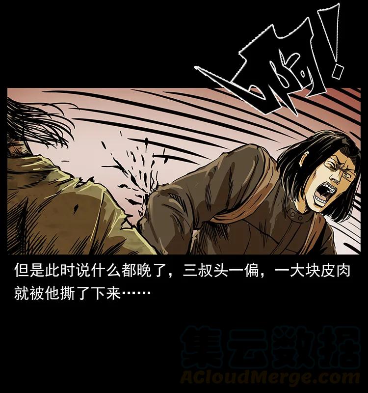 幽冥诡匠 216 守墓恶灵 第77页