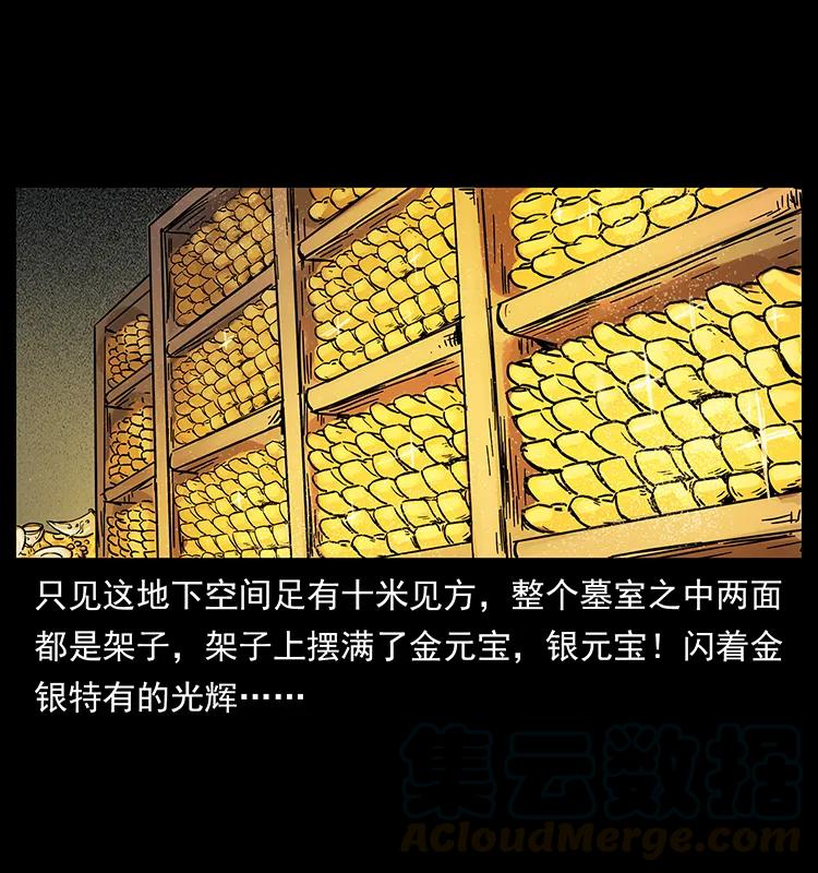 幽冥诡匠 216 守墓恶灵 第45页