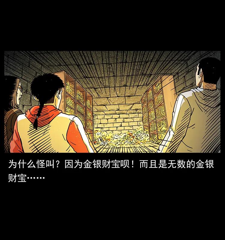 幽冥诡匠 216 守墓恶灵 第44页