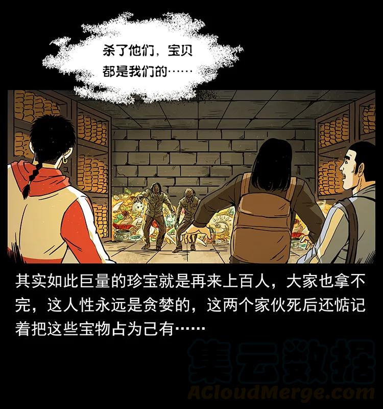 幽冥诡匠 216 守墓恶灵 第57页
