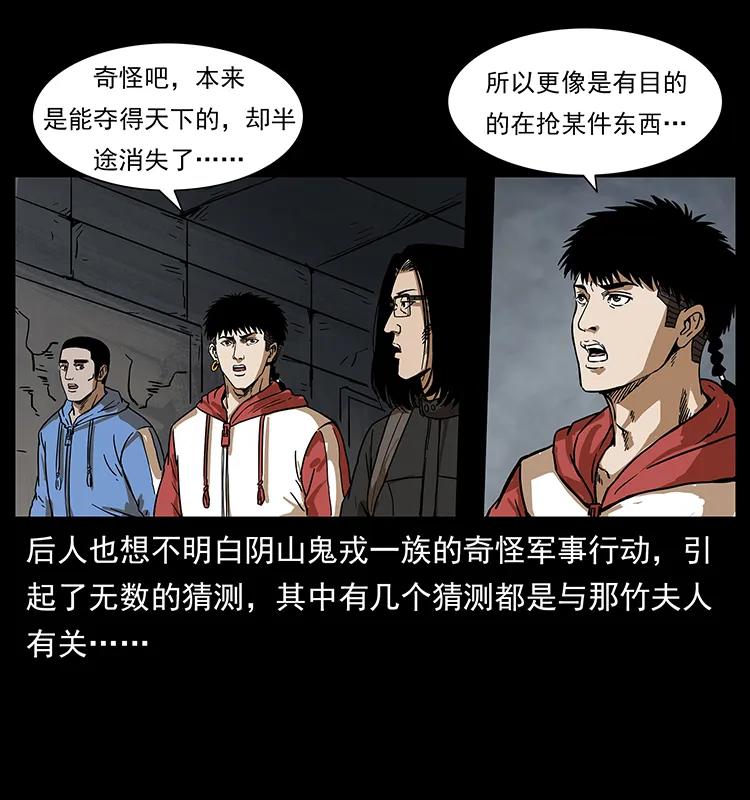 幽冥诡匠 216 守墓恶灵 第30页