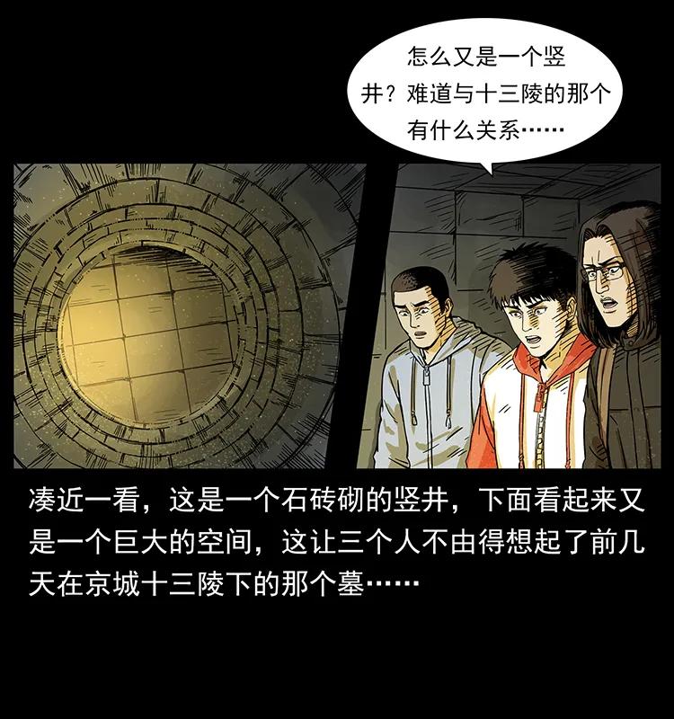 幽冥诡匠 216 守墓恶灵 第34页