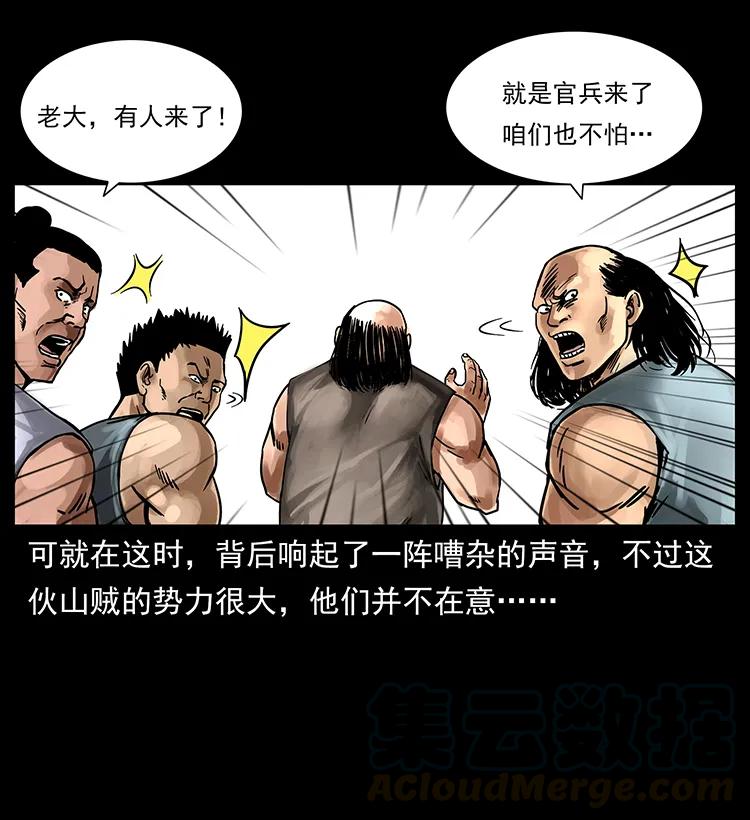 幽冥诡匠 216 守墓恶灵 第5页