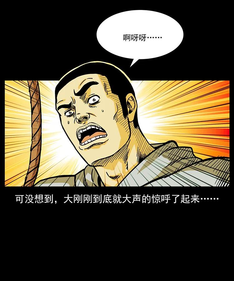 幽冥诡匠 216 守墓恶灵 第40页
