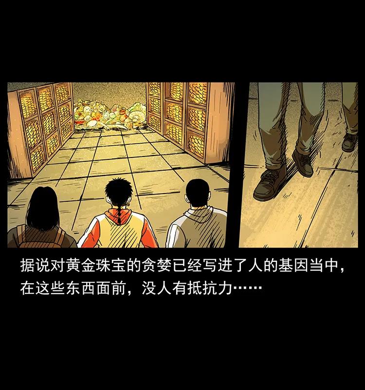 幽冥诡匠 216 守墓恶灵 第48页