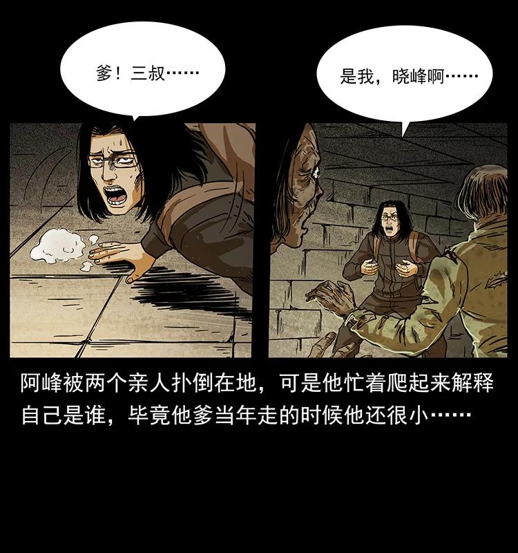 幽冥诡匠 216 守墓恶灵 第62页