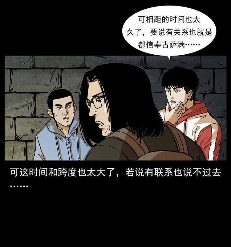 幽冥诡匠 216 守墓恶灵 第35页