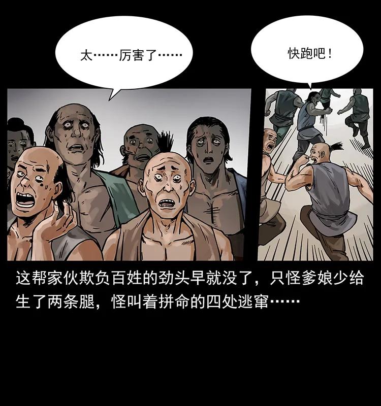 幽冥诡匠 216 守墓恶灵 第18页