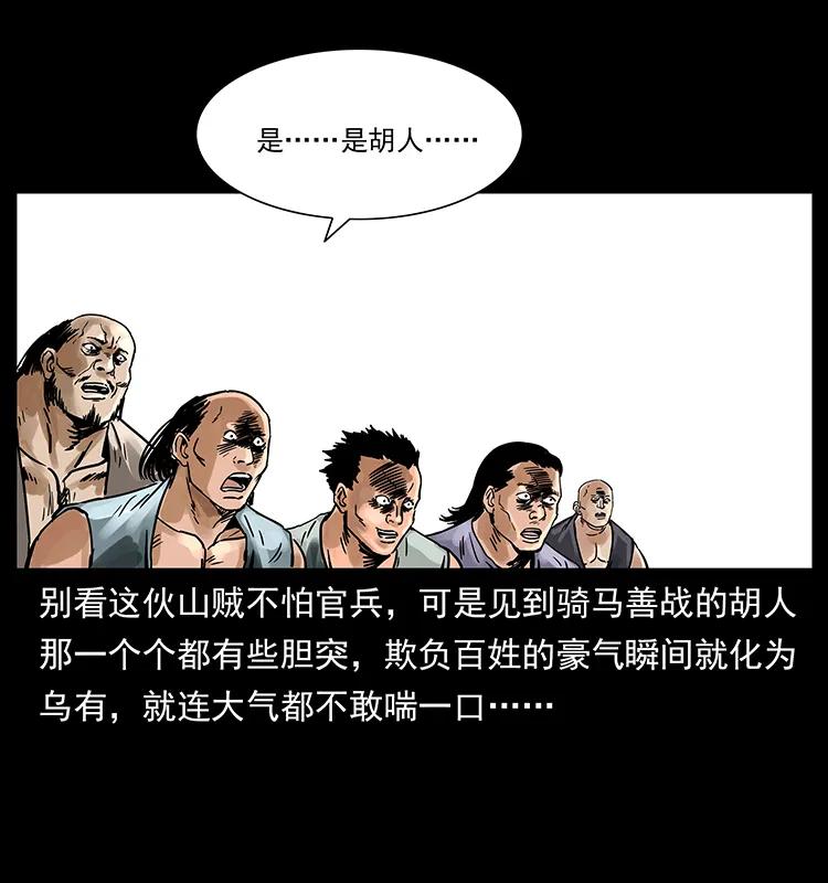 幽冥诡匠 216 守墓恶灵 第8页