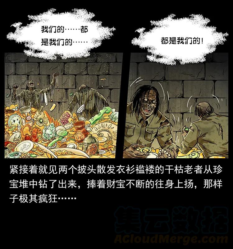 幽冥诡匠 216 守墓恶灵 第53页