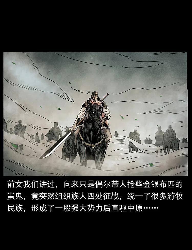 幽冥诡匠 216 守墓恶灵 第27页