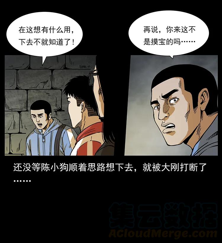 幽冥诡匠 216 守墓恶灵 第37页