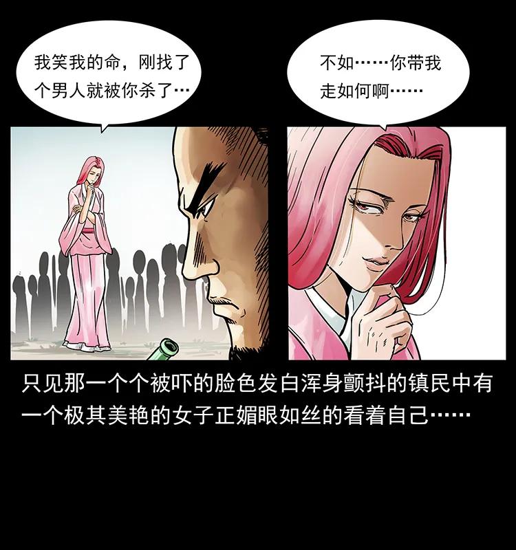 幽冥诡匠 216 守墓恶灵 第20页