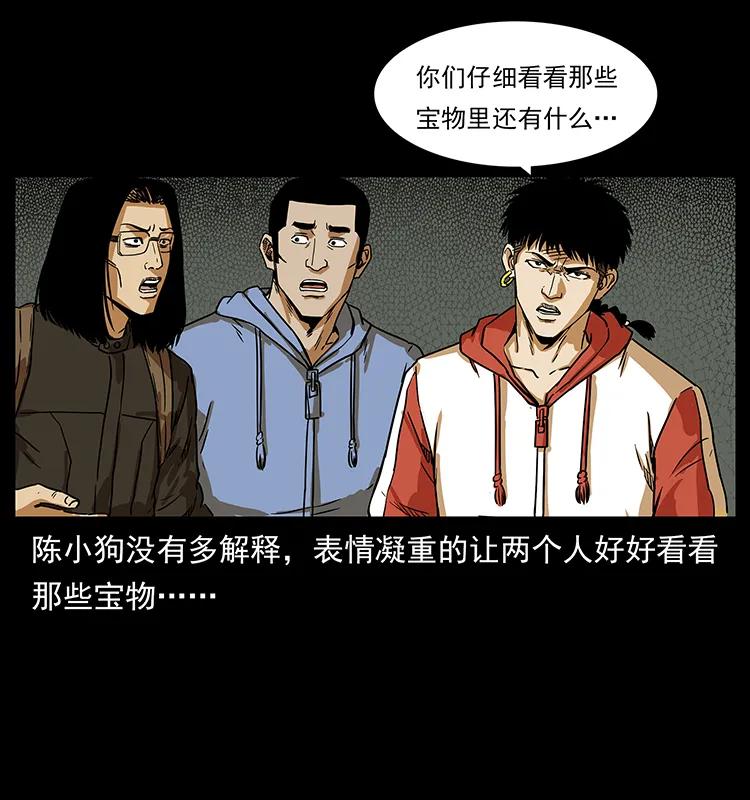 幽冥诡匠 217 最可怕的危机 第43页