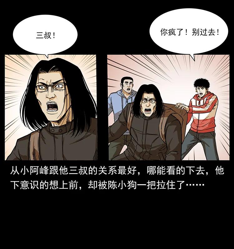 幽冥诡匠 217 最可怕的危机 第12页