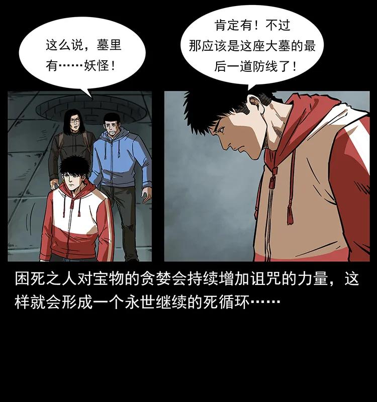 幽冥诡匠 217 最可怕的危机 第63页
