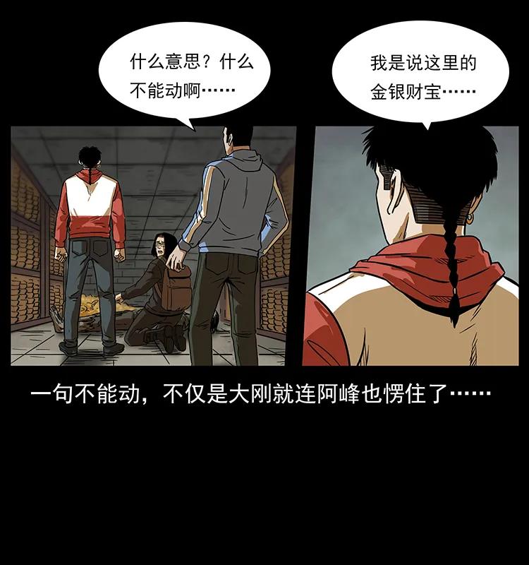 幽冥诡匠 217 最可怕的危机 第40页