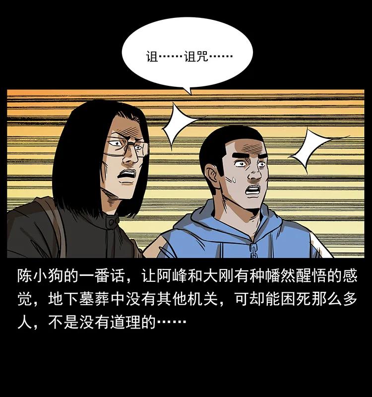 幽冥诡匠 217 最可怕的危机 第55页