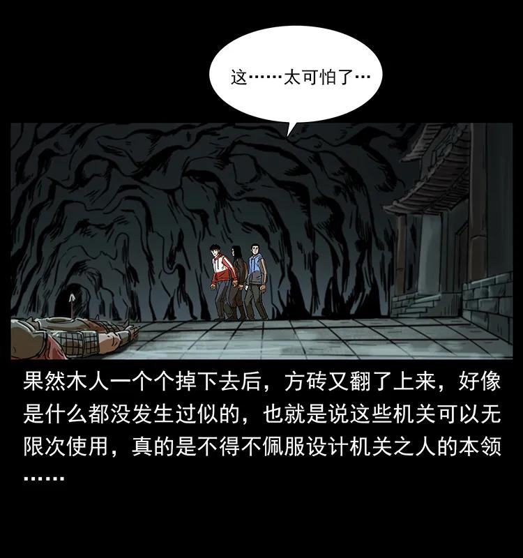 幽冥诡匠 217 最可怕的危机 第75页