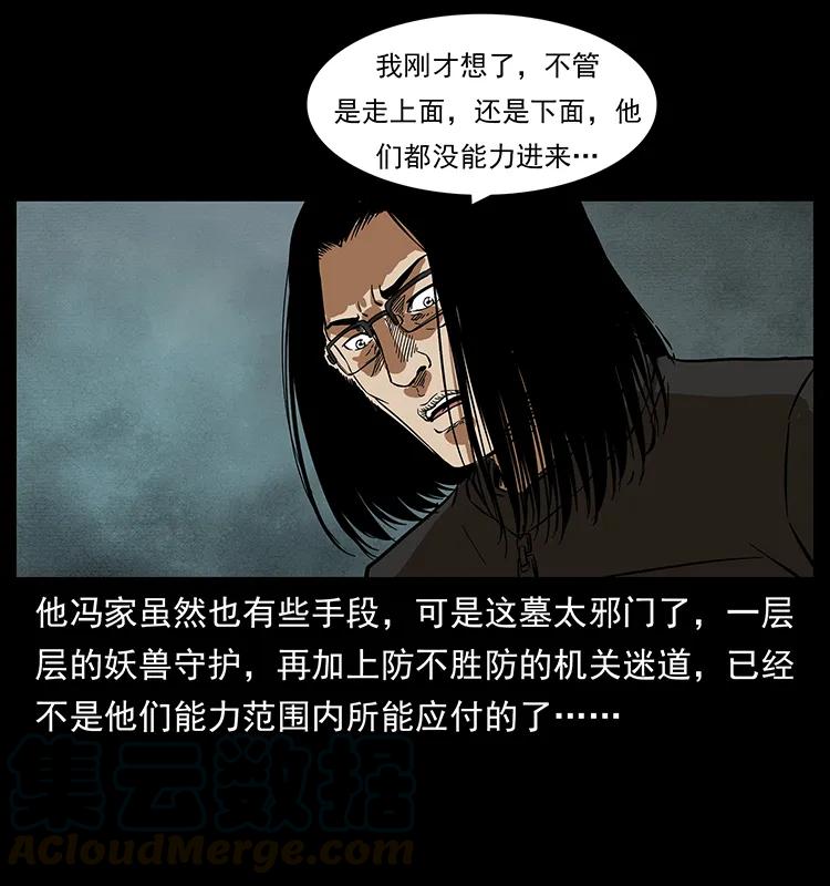 幽冥诡匠 217 最可怕的危机 第61页
