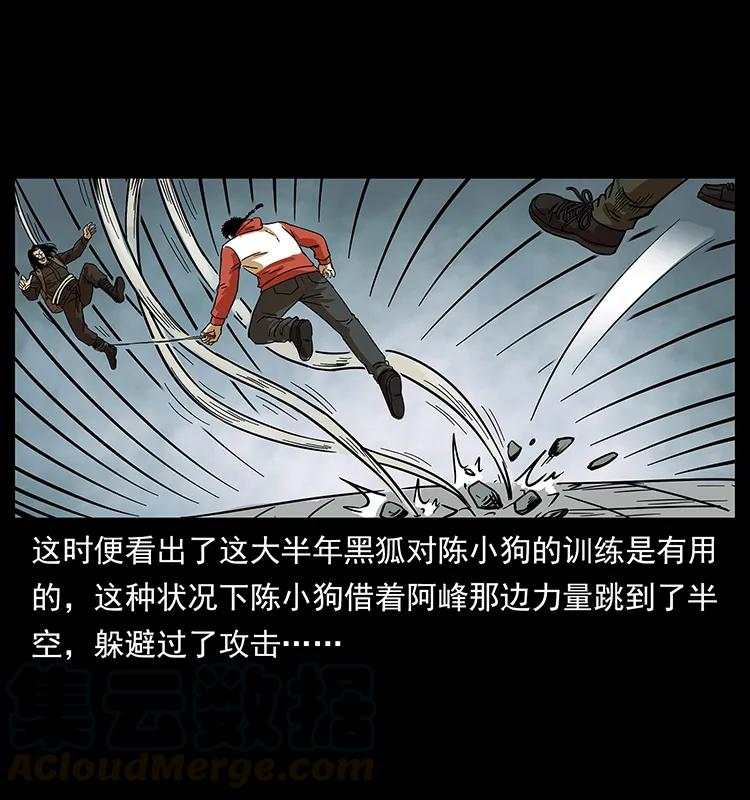 幽冥诡匠 217 最可怕的危机 第85页