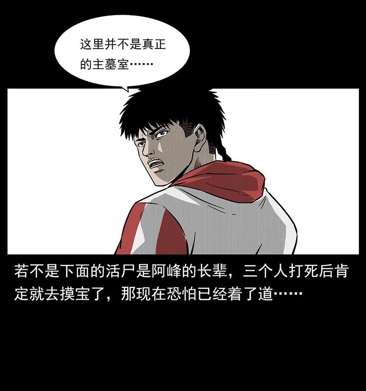 幽冥诡匠 217 最可怕的危机 第59页