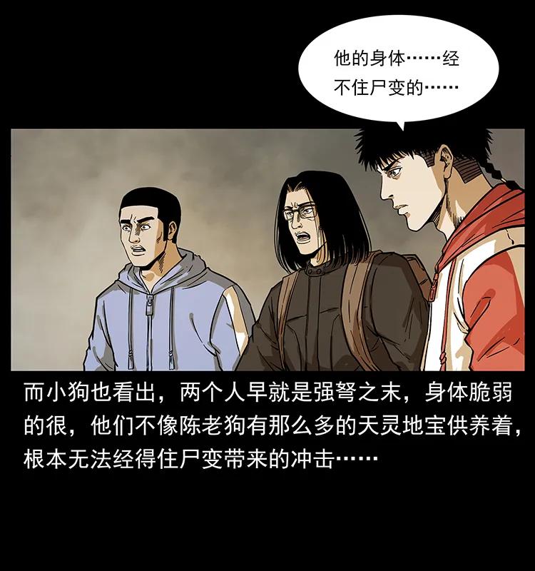 幽冥诡匠 217 最可怕的危机 第7页