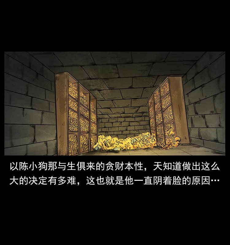 幽冥诡匠 217 最可怕的危机 第50页