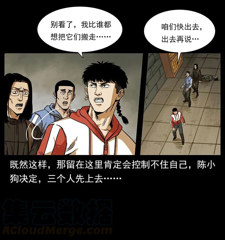 幽冥诡匠 217 最可怕的危机 第49页