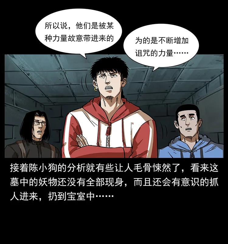 幽冥诡匠 217 最可怕的危机 第62页