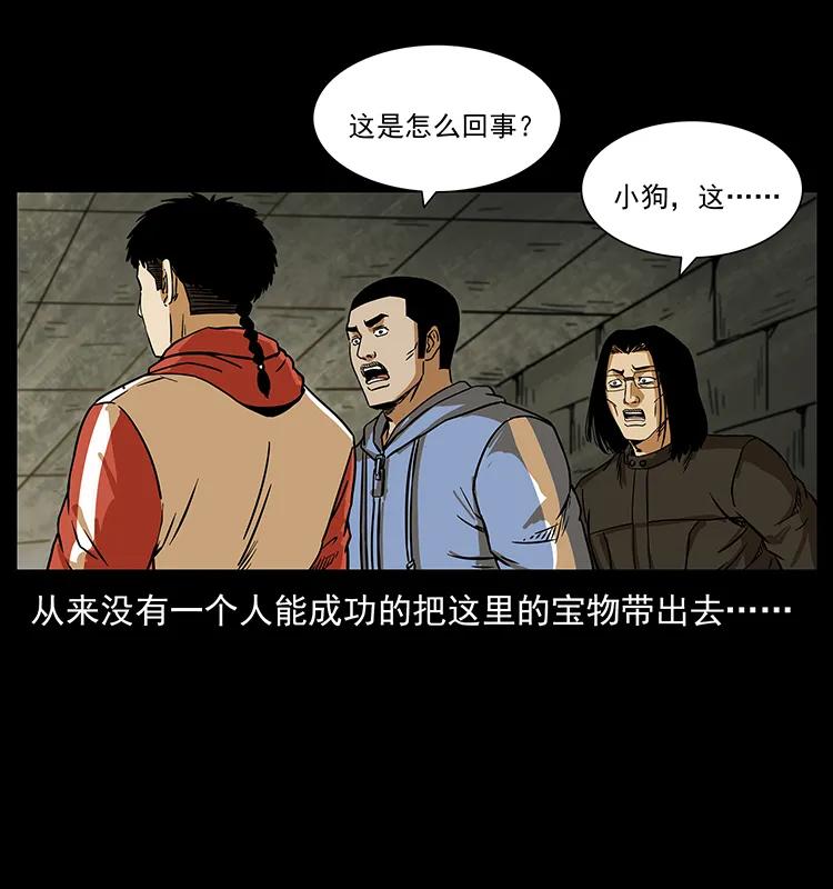 幽冥诡匠 217 最可怕的危机 第47页