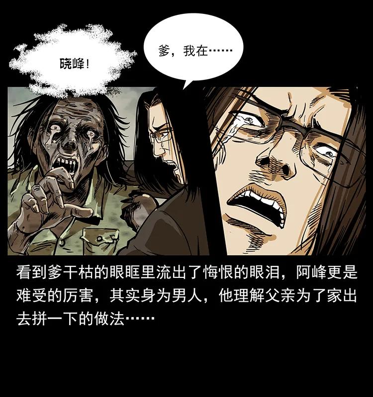 幽冥诡匠 217 最可怕的危机 第28页