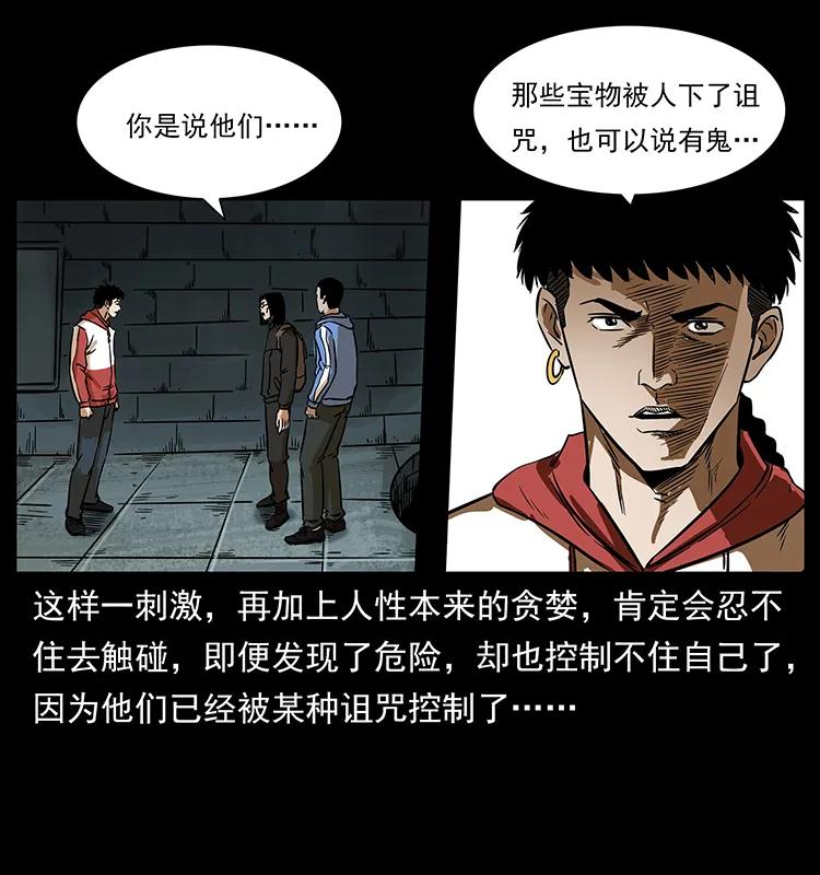 幽冥诡匠 217 最可怕的危机 第54页