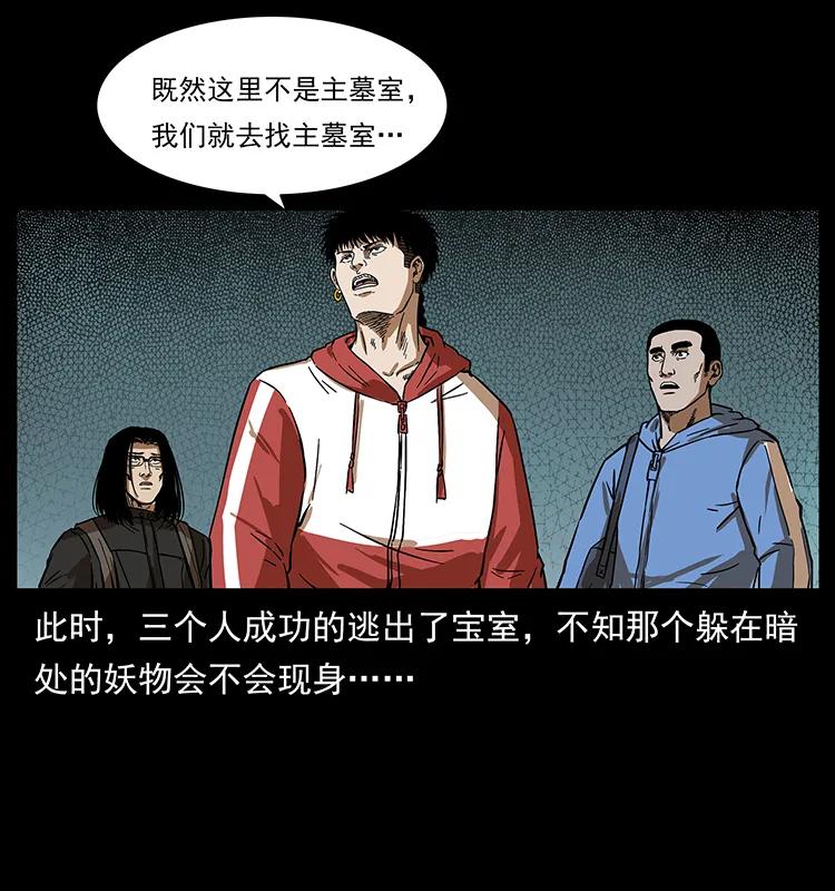 幽冥诡匠 217 最可怕的危机 第64页