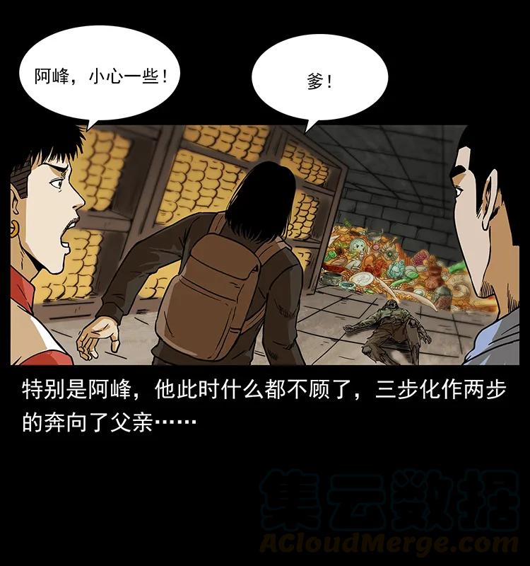 幽冥诡匠 217 最可怕的危机 第21页