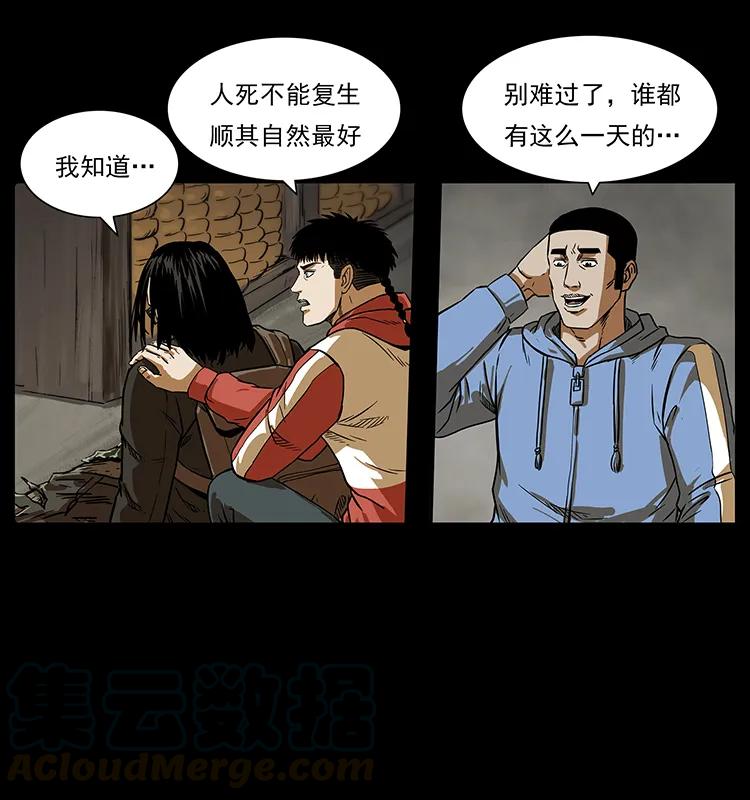 幽冥诡匠 217 最可怕的危机 第37页