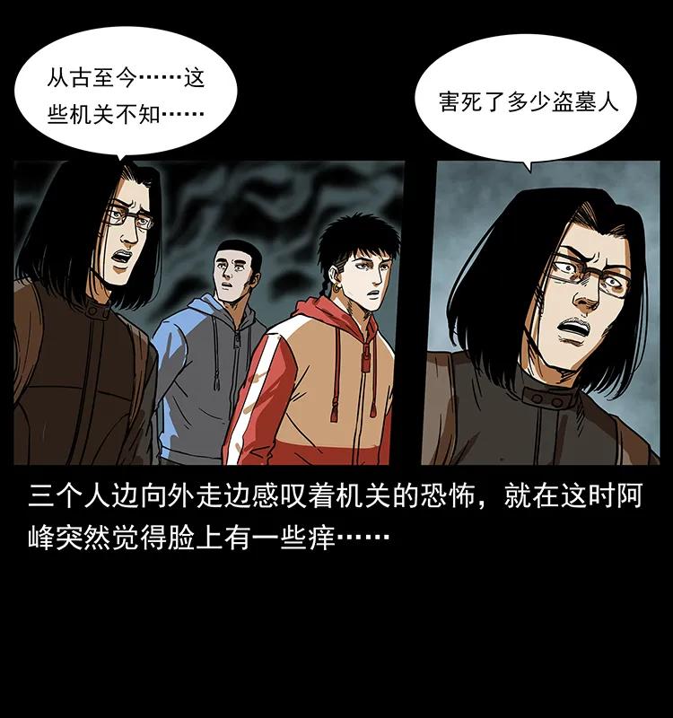 幽冥诡匠 217 最可怕的危机 第76页
