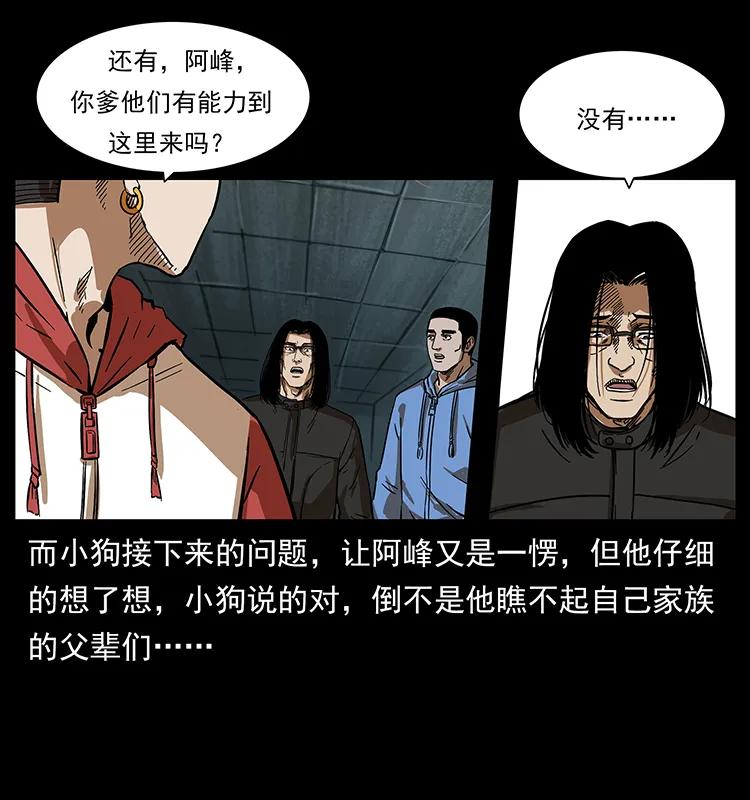 幽冥诡匠 217 最可怕的危机 第60页
