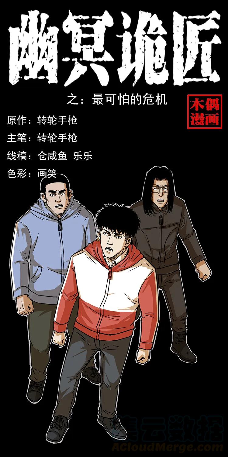 幽冥诡匠 217 最可怕的危机 第1页