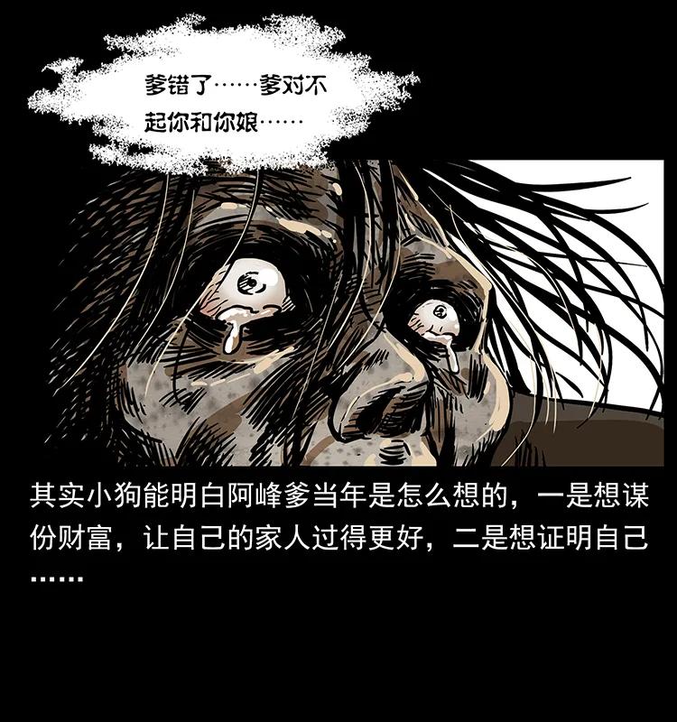 幽冥诡匠 217 最可怕的危机 第26页