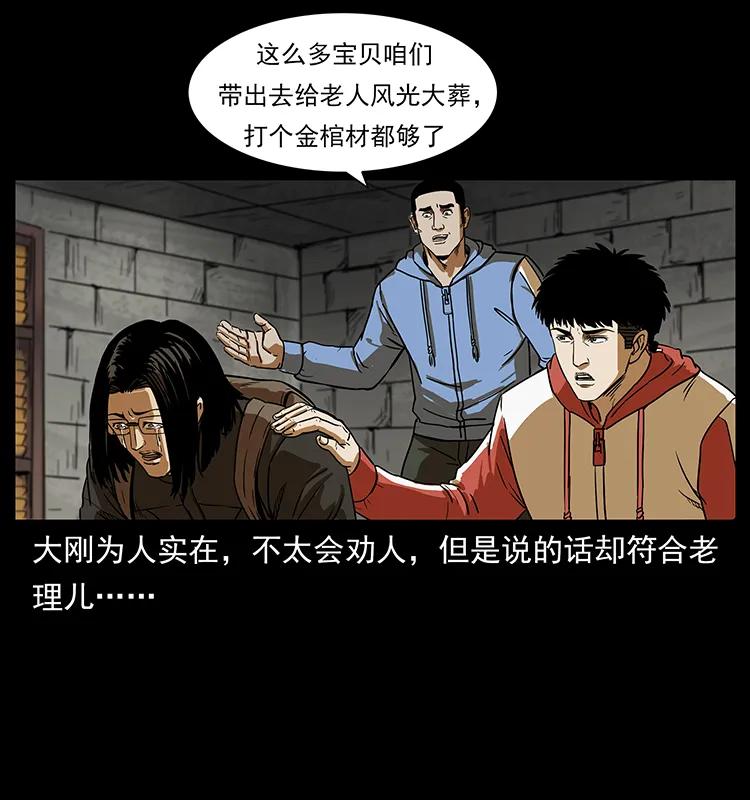幽冥诡匠 217 最可怕的危机 第38页