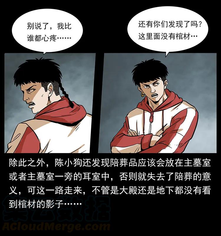 幽冥诡匠 217 最可怕的危机 第57页